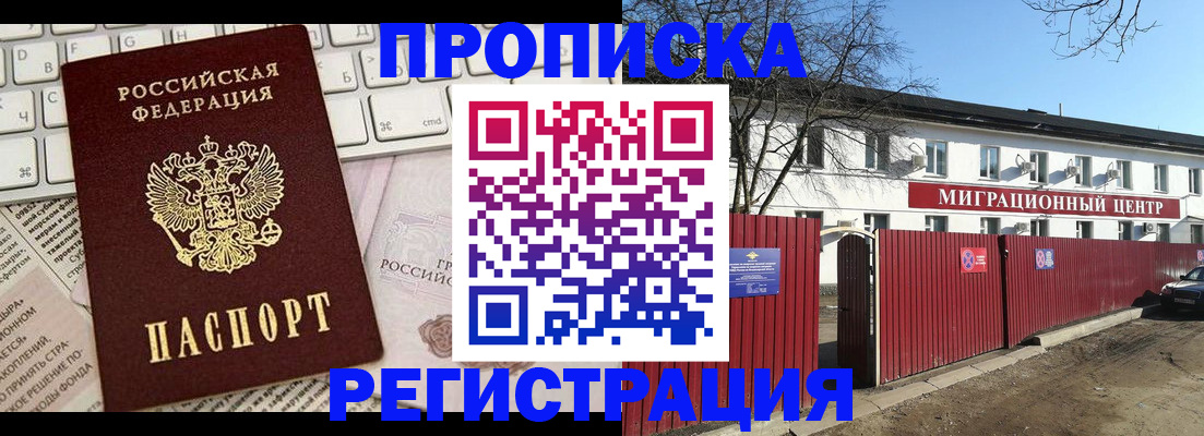 временная регистрация законно в Глазове